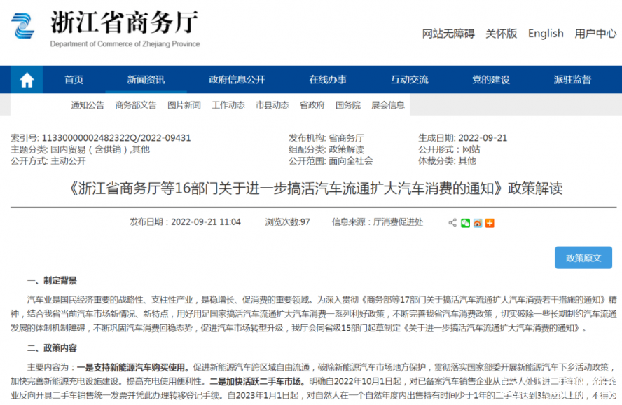 浙江省商務廳 浙江省商務廳