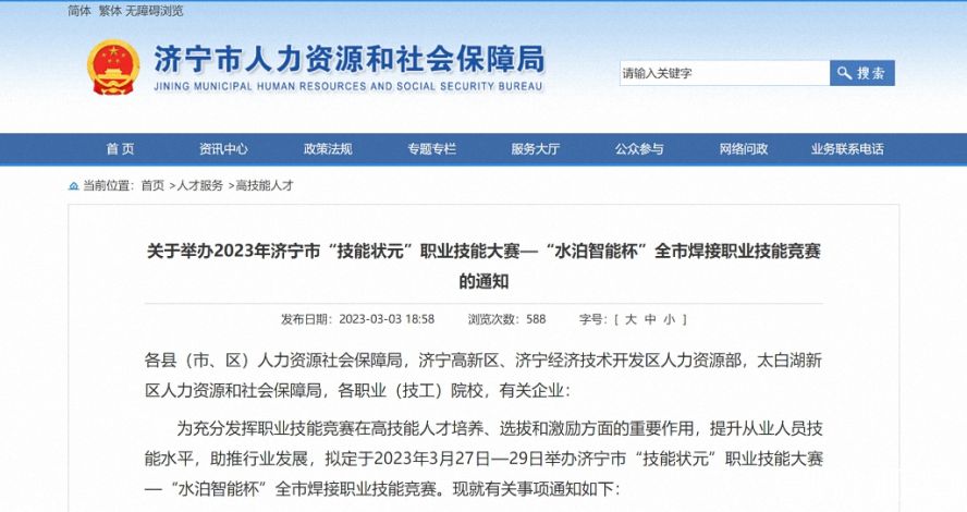濟寧市人力資源和社會保障局 高技能人才 關于舉辦2023年濟寧市“技能狀元”職業(yè)技能大賽—“水泊智能 濟寧市人力資源和社會保障局 高技能人才 關于舉辦2023年濟寧市“技能狀元”職業(yè)技能大賽—“水泊智能
